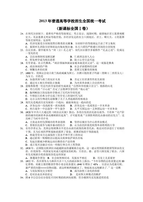 2013高考各省历史真题整合