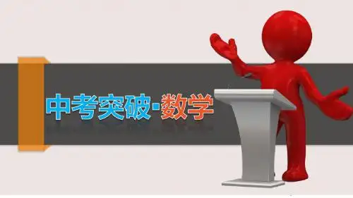人教版中考复习课件10数学第十讲 平面直角坐标系、函数及图像