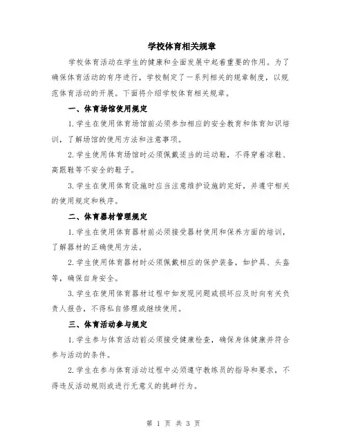 学校体育相关规章