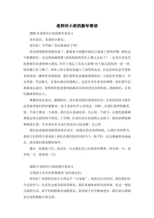 老师对小班的新年寄语