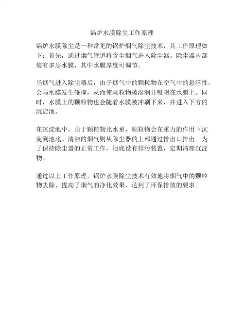 锅炉水膜除尘工作原理