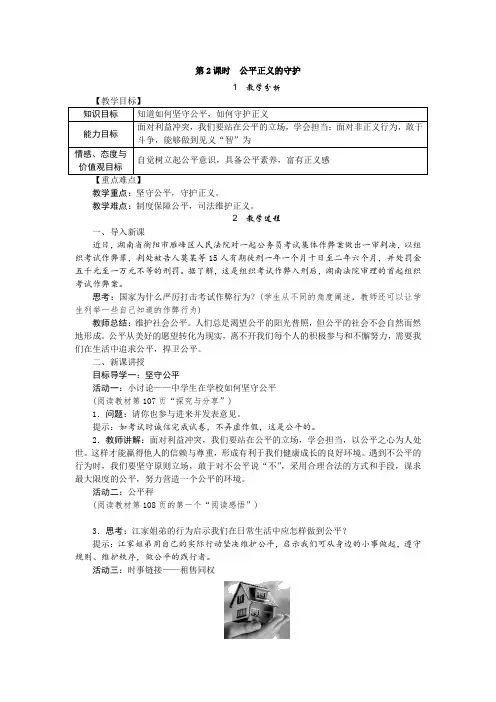 人教版八年级 道德与法治 下册 第八课 第2课时 公平正义的守护 教案