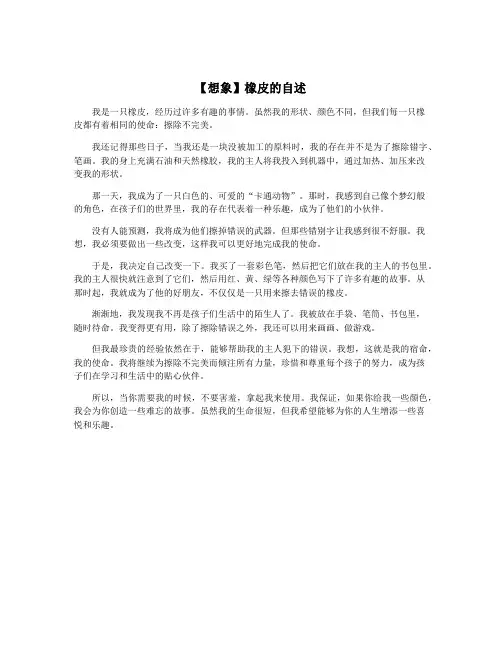 【想象】橡皮的自述