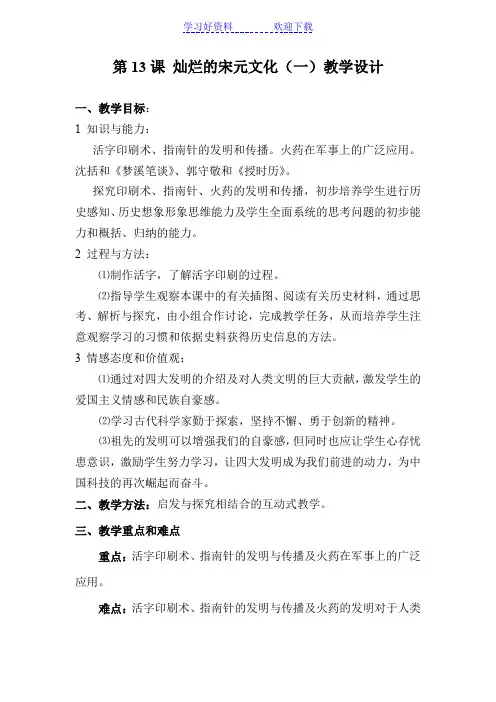 灿烂的宋元文化教案