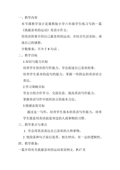 新冀教版六年级英语下册《Unit 2 Good Health to You!  Lesson 10 Exercise》教案_0
