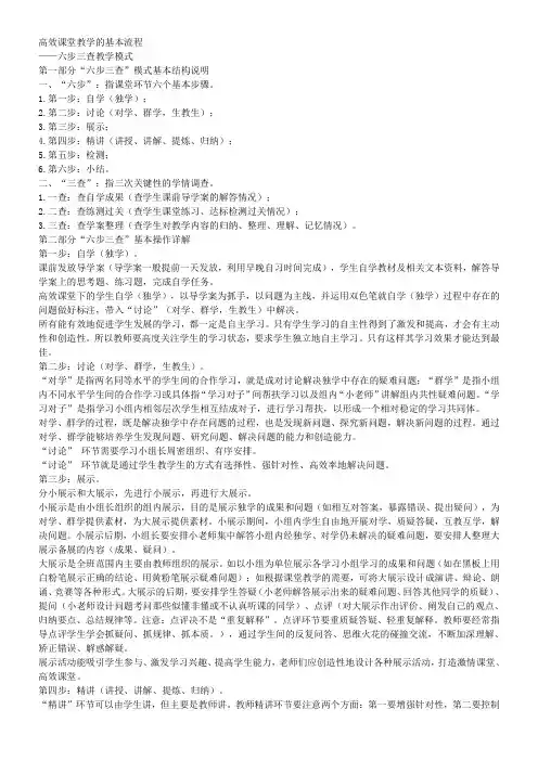 高效课堂教学的基本流程