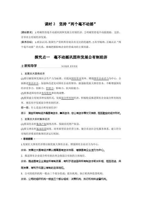 高中政治新教材 必修2  第1单元 生产资料所有制与经济体制  第一课 课时2 坚持“两个毫不动摇”