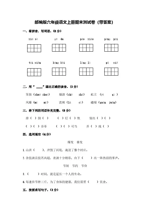 部编版六年级语文上册期末测试卷(共两套)【及答案】