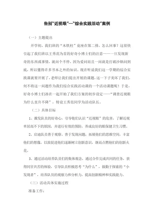 综合实践活动教学—告别“近视眼”“综合实践活动”案例