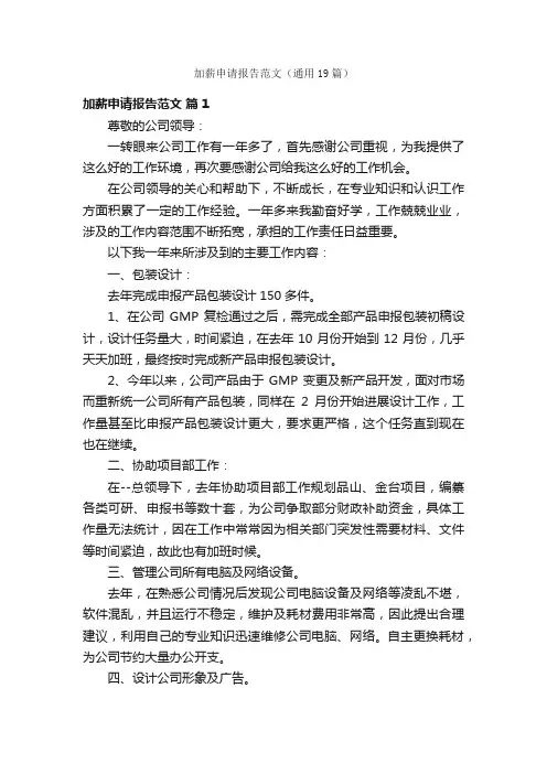 加薪申请报告范文（通用19篇）