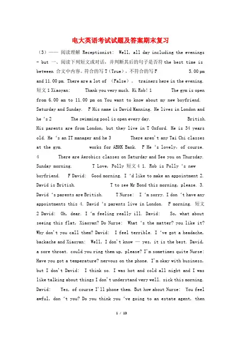 电大英语考试试题及答案期末复习