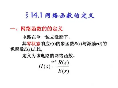 第十四章 网络函数