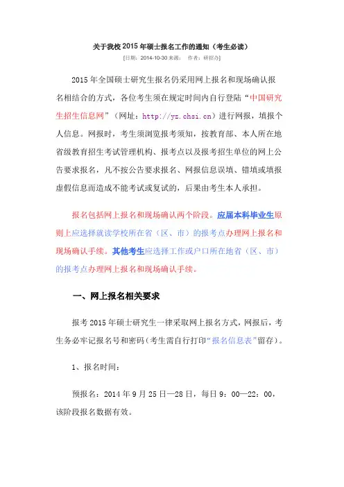 陕西师范大学2015年硕士报名工作通知