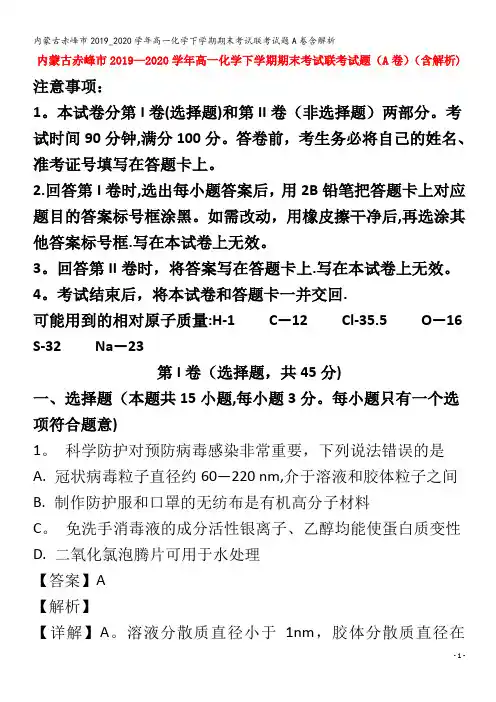 内蒙古赤峰市高一化学下学期期末考试联考试题A卷含解析