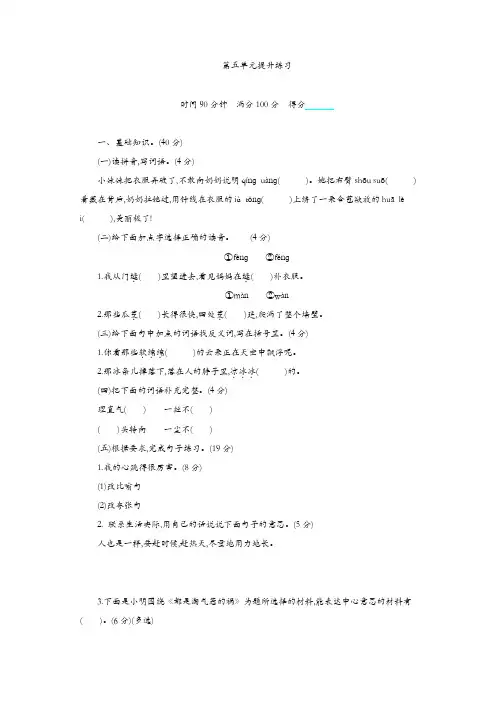 部编版2019年六年级语文上册试题-第五单元提升单元测试卷(含答案)(精选)