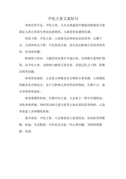 不吃主食文案短句