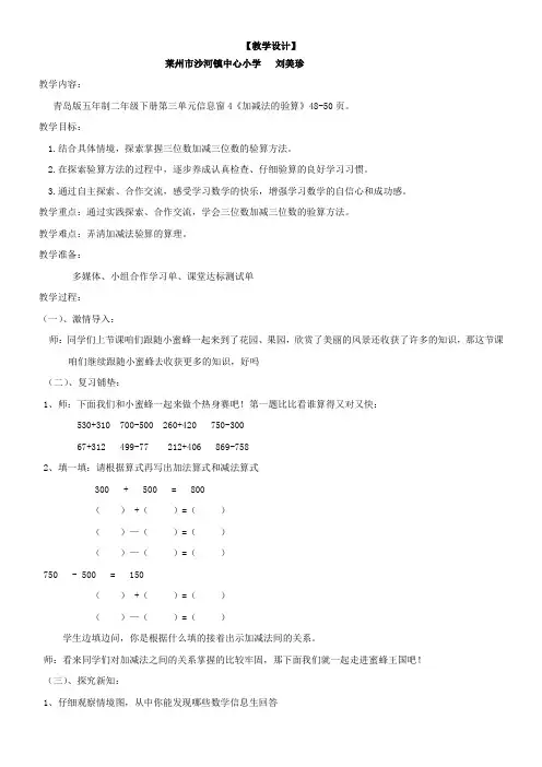 小学数学二年级下册(五·四学制) 信息窗四(万以内加减法的验算)-一等奖