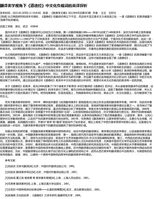 翻译美学视角下《道德经》中文化负载词的英译探析