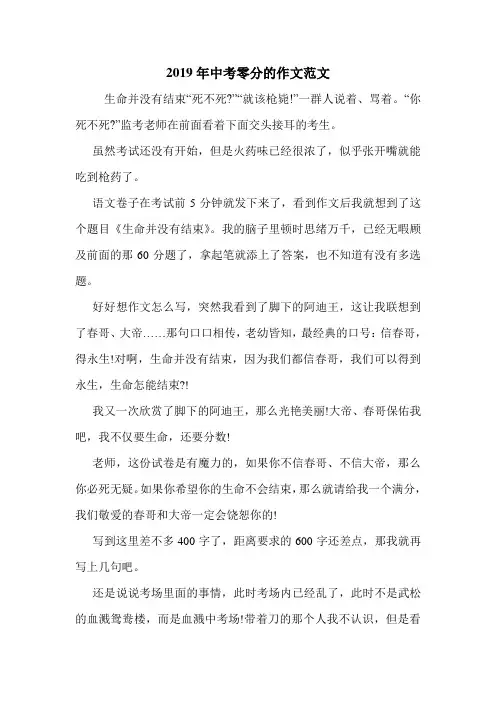 2019年中考零分的作文范文.doc