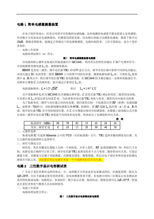 个典型应用电路实例详解电子制作