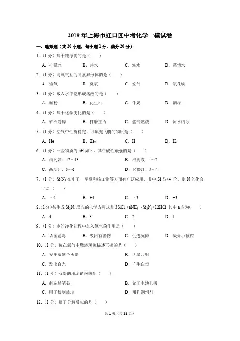 2019年上海市虹口区中考化学一模试卷(解析版)