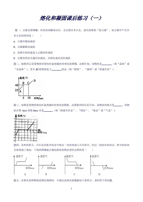江苏省张家港市第一中学八年级物理上册3.2熔化和凝固课后练习1(含解析)(新人教版)