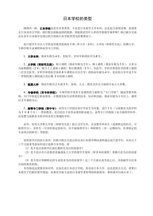 日本学校的类型