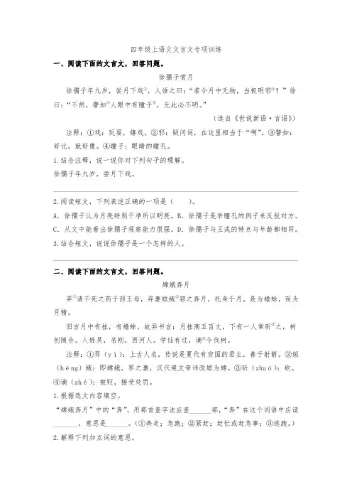 四年级上册语文试题-文言文专项训练(含答案) 部编版