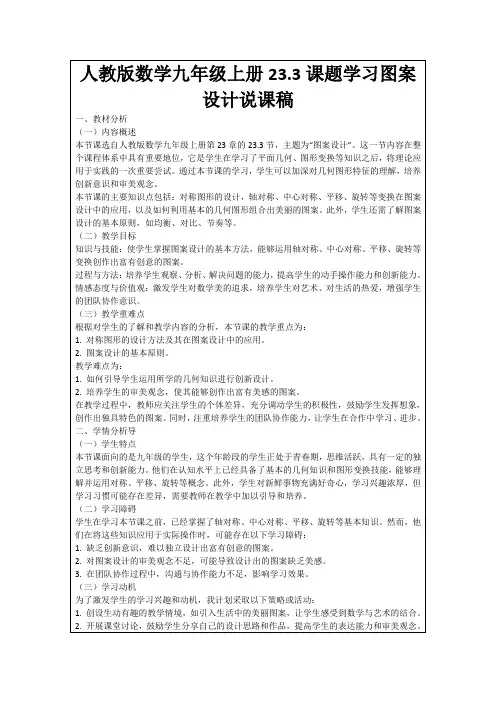 人教版数学九年级上册23.3课题学习图案设计说课稿