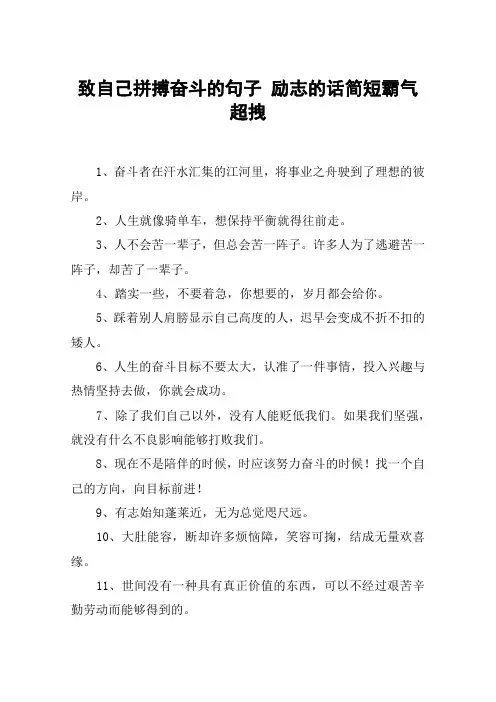 致自己拼搏奋斗的句子 励志的话简短霸气超拽