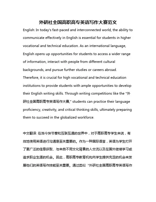 外研社全国高职高专英语写作大赛范文