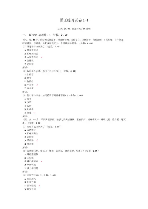 厥证练习试卷1-1