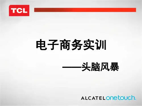 头脑风暴PPT课件