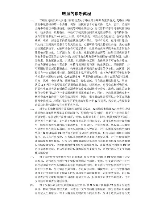 咯血的诊断流程‘