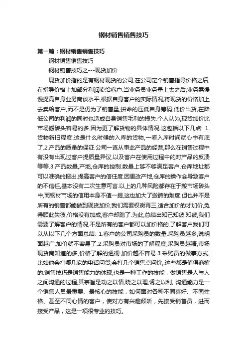 钢材销售销售技巧