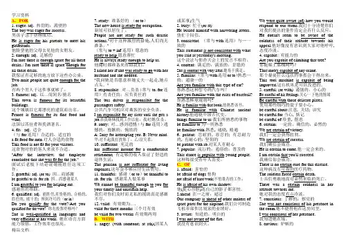 最新新概念第二册第70课后所有形容词和介词的搭配短语复习过程