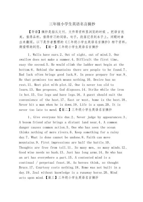 三年级小学生英语名言摘抄 2
