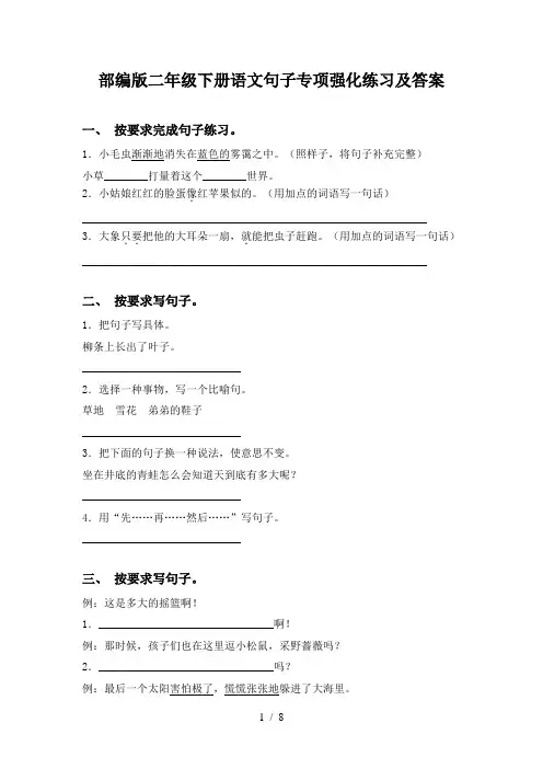 部编版二年级下册语文句子专项强化练习及答案