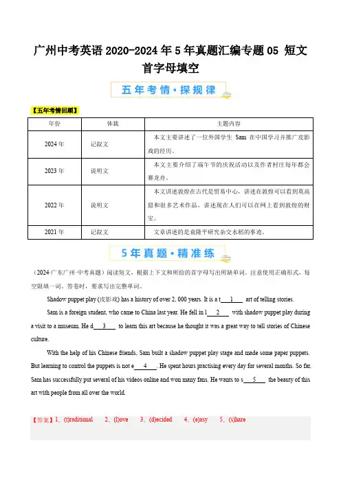 广州中考英语2020-2024年5年真题汇编专题05 短文首字母填空(教师)