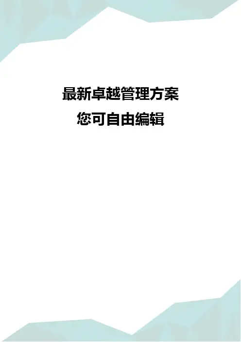 (并购重组)第二章企业并购财务管理概述