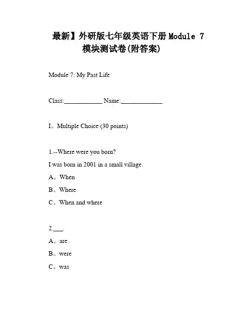 最新】外研版七年级英语下册Module 7 模块测试卷(附答案)