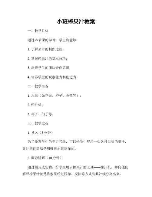小班榨果汁教案