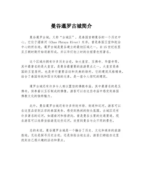 曼谷暹罗古城简介