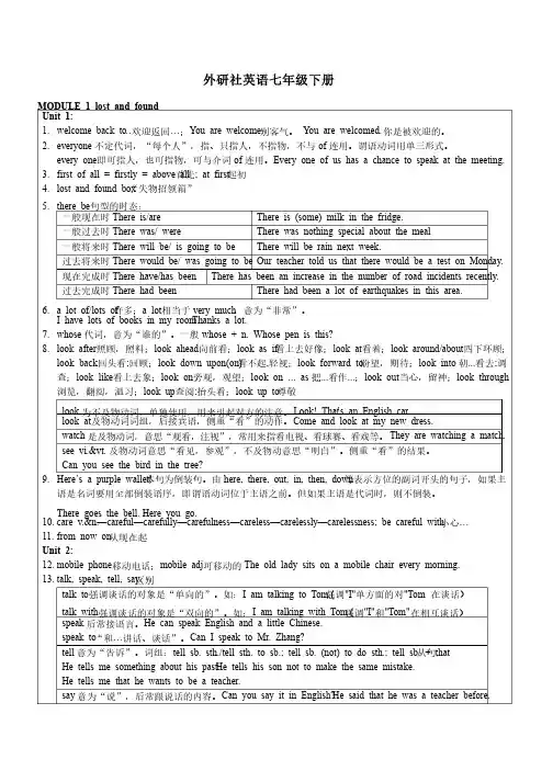 外研社英语新版七年下册（M1,M2,M3全解）