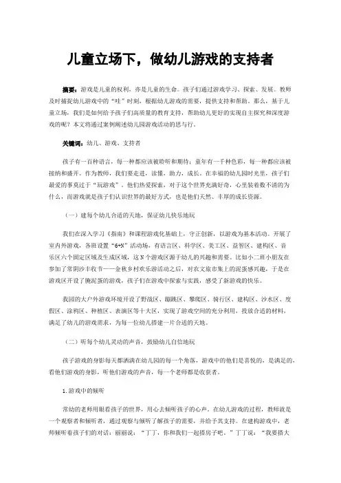 儿童立场下，做幼儿游戏的支持者