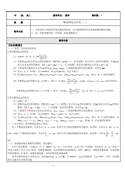 数学高二(上)沪教版(数列的综合应用(二))学生版