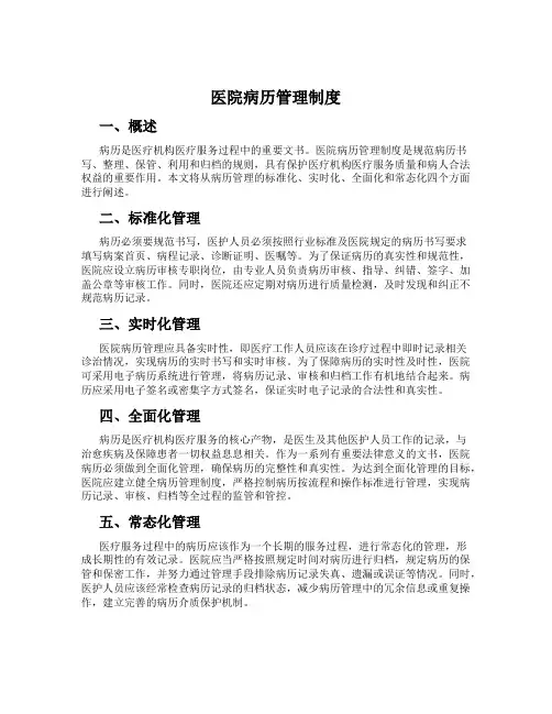 医院病历管理制度
