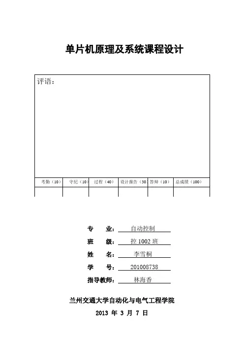 单片机数字温度计报告
