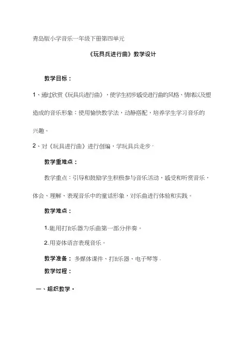 小学音乐《1玩具兵进行曲》优质教案、教学设计