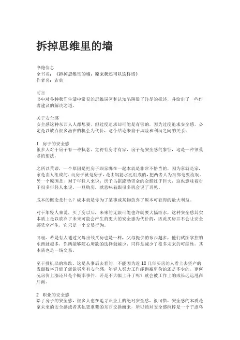 拆掉思维里的墙读书摘录读书感想读书笔记